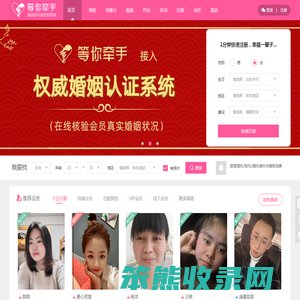做真实可信的相亲网