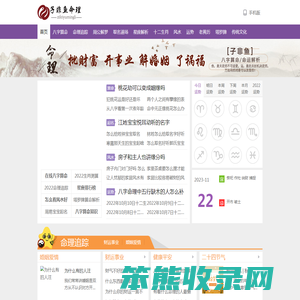 生辰八字算命