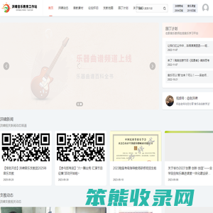 洪啸音乐教育工作站