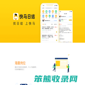 快马找工