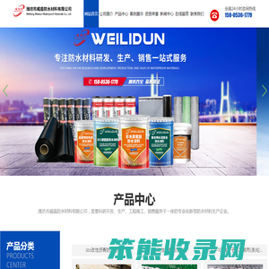潍坊市威盾防水材料有限公司