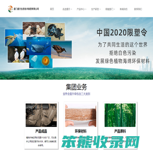 厦门盛方生态技术集团有限公司