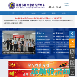 淄博市医疗急救指挥中心