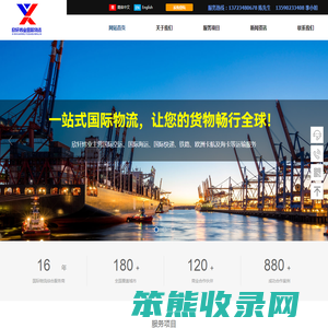 欣轩炜业国际物流