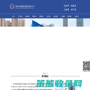 温州市鹿城保安集团有限公司