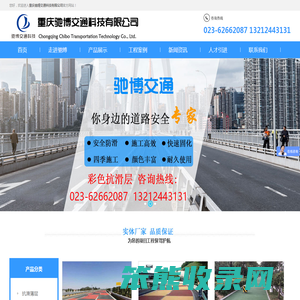 重庆驰博交通科技有限公司