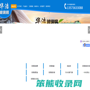 山东华浩玻璃钢有限公司