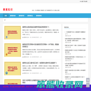 桑黄的功效与作用的功能与主治「详细」