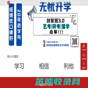创家班本硕博多元升学基地