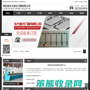 来安县东方激光刀模有限公司