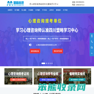 成都心理咨询师培训