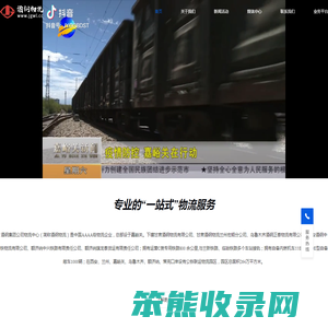 酒钢物流公司首页
