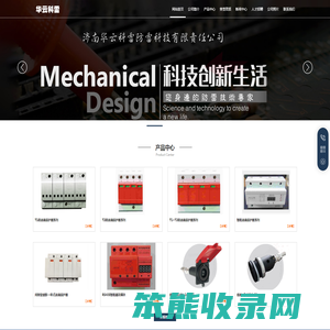 济南华云科雷防雷科技有限责任公司