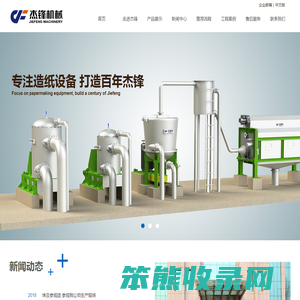山东杰锋机械制造有限公司