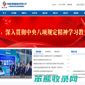 中煤航测遥感集团有限公司