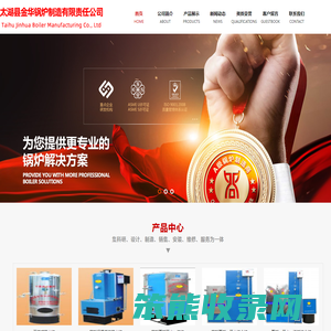 太湖县金华锅炉制造有限责任公司