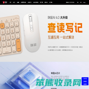 咪鼠科技MiMouse官网