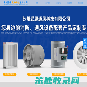 苏州妥思通风科技有限公司