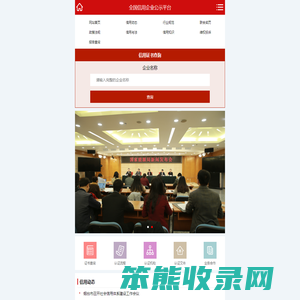 全国信用企业公示平台