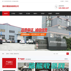 惠州市聚富机械有限公司
