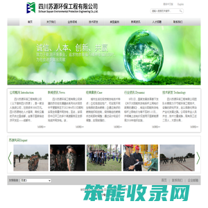 四川苏源环保工程有限公司