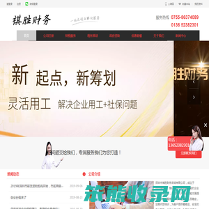 深圳市祺胜财务咨询有限公司