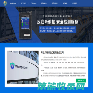反窃听上门检测服务