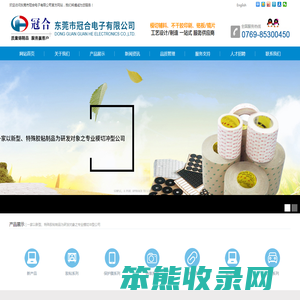 东莞市冠合电子有限公司丨专业模切冲型公司丨特殊胶粘制品丨胶带厂家丨东莞专业模切冲型丨东莞保护膜丨东莞强力双面胶