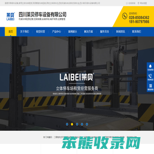 简易升降停车设备,家用立体车库租赁,双层智能车库回收,两柱立体停车位,四柱机械车库,俯仰式停车宝,四川莱贝停车设备有限公司