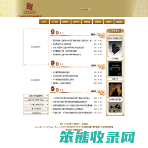 广东启智文化遗产保护研究院