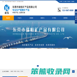 东莞市瑞恒矿产品有限公司