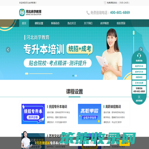 河北尚学教育