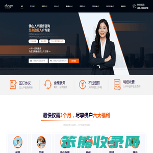 佛山入户服务咨询中心