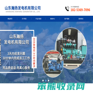 山东瀚扬发电机有限公司