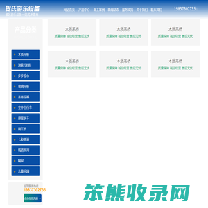 贺氏游乐设备（河南）有限公司