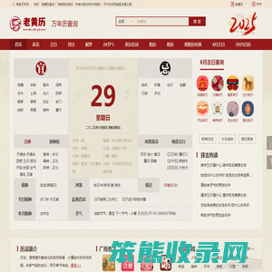 择吉万年历​