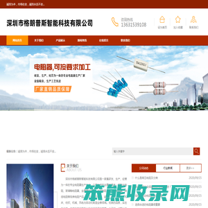 深圳市格朗普斯智能科技有限公司