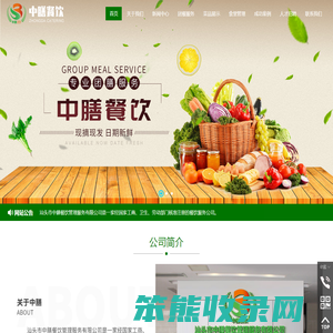 汕头市中膳餐饮管理服务有限公司