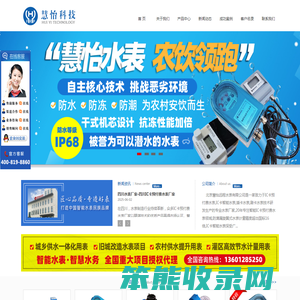 IC卡预付费水表,IC卡智能水表,北京慧怡远程水表有限公司