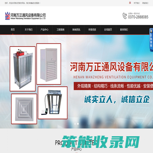 河南万正通风设备有限公司