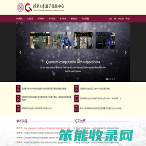 清华大学量子信息中心