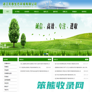 湛江天惠生态环境有限公司