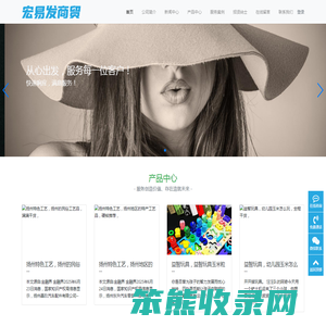 扬州宏易发商贸