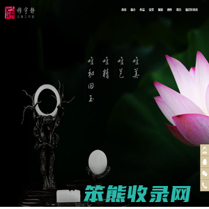 琢艺轩名家