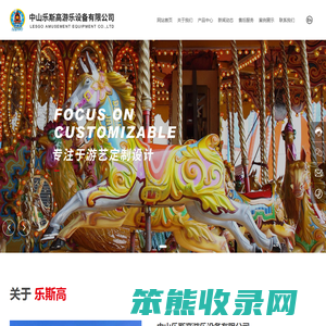 中山乐斯高游乐设备有限公司