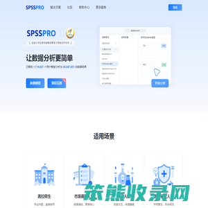 SPSSPRO