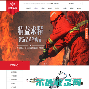 泰州市华腾工矿救护器材有限公司