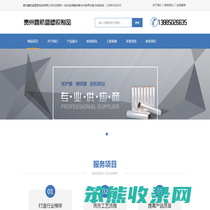 贵州鑫航盛塑胶制品有限公司