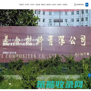 冀州中意复合材料股份有限公司