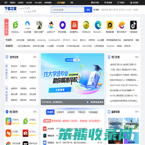 下载之家